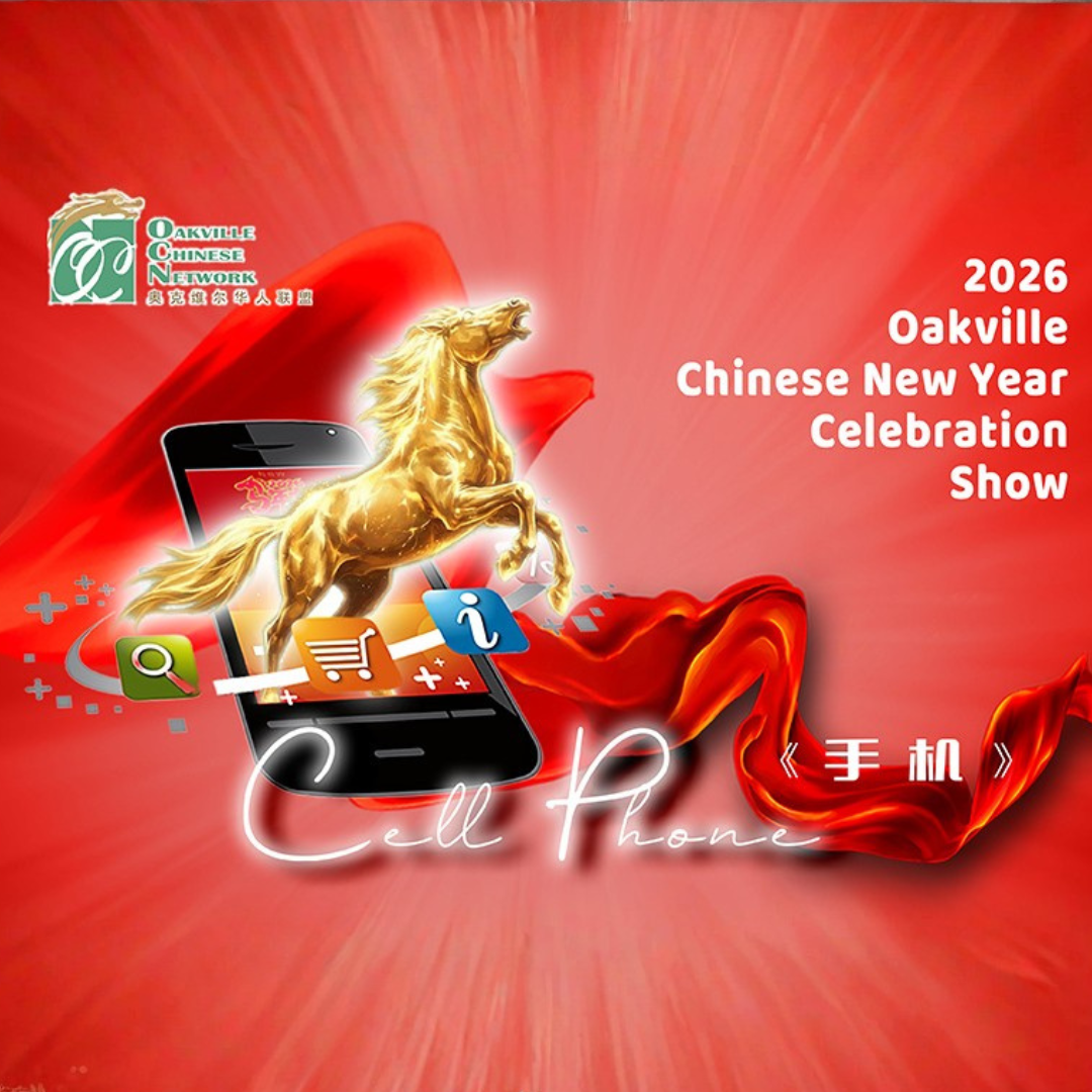 2026 Oakville Chinese New Year Show
